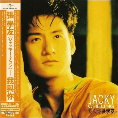 장학우 (張學友 / Jacky Cheung) - You And I
