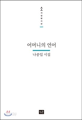 어머니의 언어