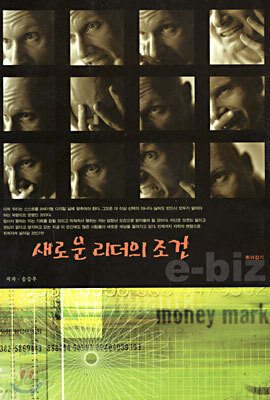 새로운 리더의 조건