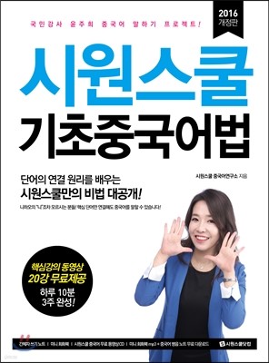 시원스쿨 기초중국어법