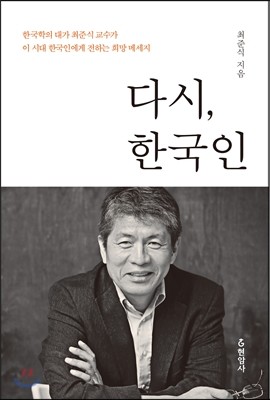 다시, 한국인