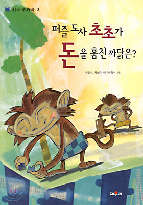 3학년 넌 어떻게 생각하니?