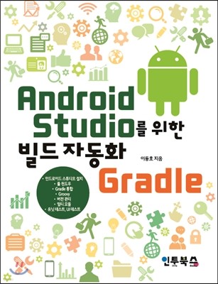 AndroidStudio   ڵȭ Gradle