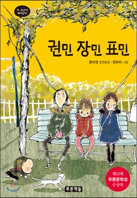 권민 장민 표민