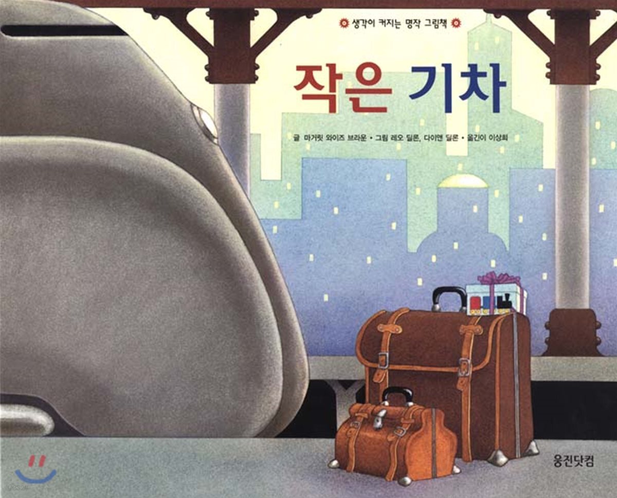작은 기차