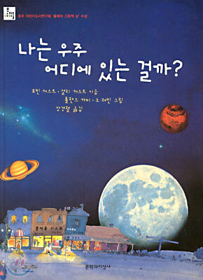 나는 우주 어디에 있는 걸까?