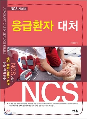응급환자대처