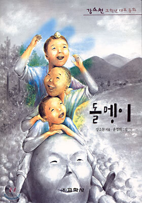 돌멩이