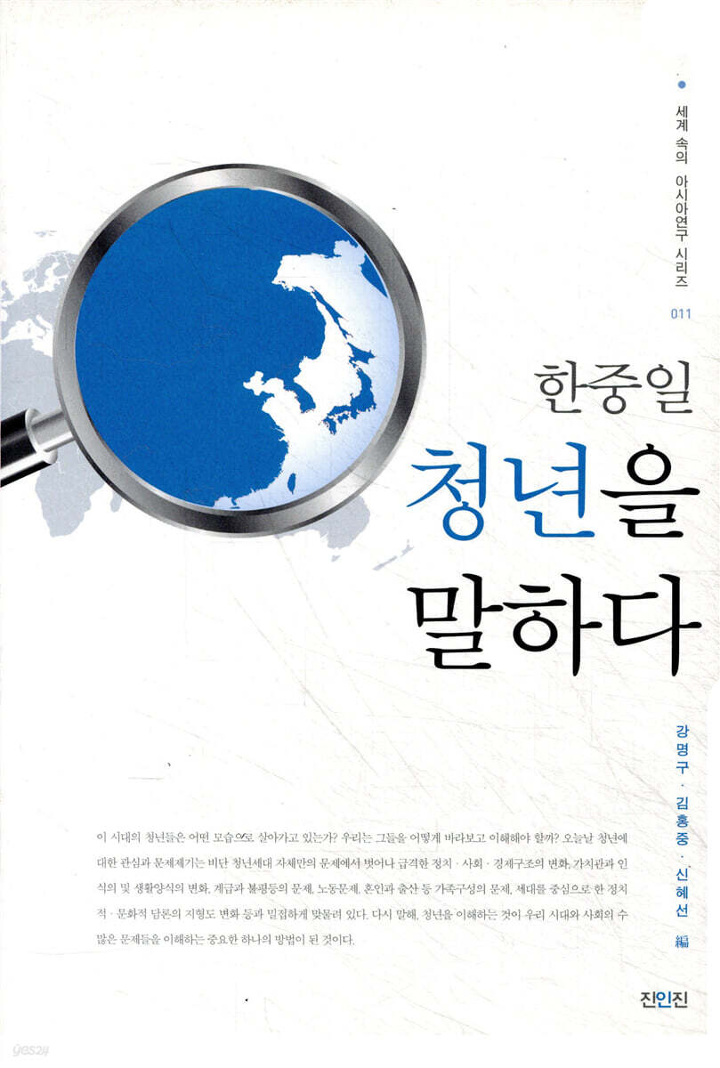 한중일 청년을 말하다