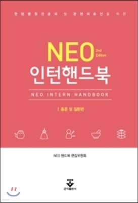 NEO 인턴핸드북