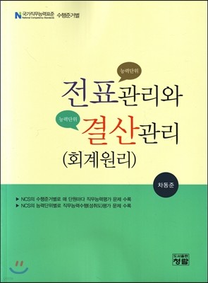 전표관리와 결산관리 : 회계원리