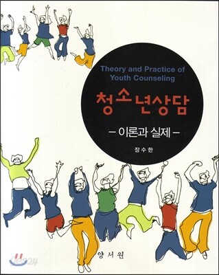 청소년상담