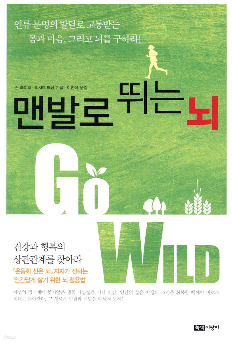 맨발로 뛰는 뇌