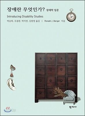 장애란 무엇인가?