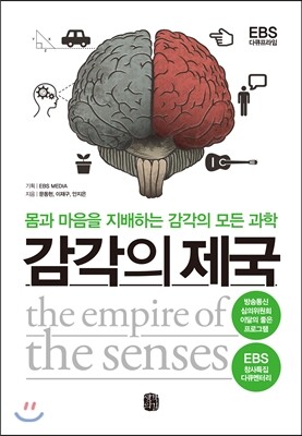 감각의 제국