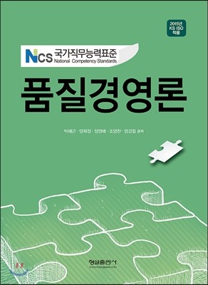 NCS 품질경영론