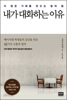 내가 대화하는 이유
