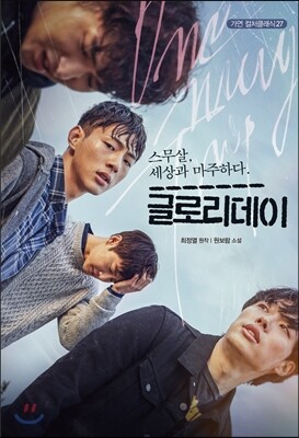 글로리데이