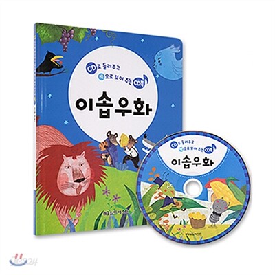 이솝우화(총40분, 27편)