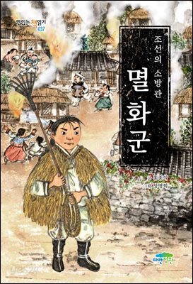 멸화군
