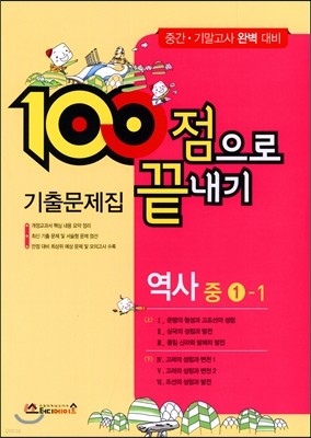 100  ⹮   1-1 (2016)