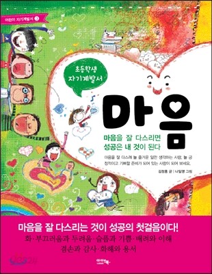 마음