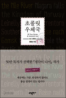 초콜릿 우체국