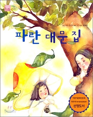 파란 대문 집
