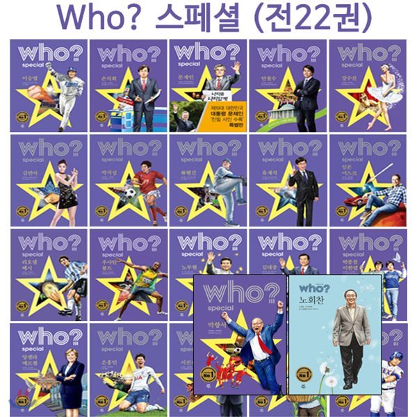 who 스페셜 인물시리즈 전22권/3종특별선물증정