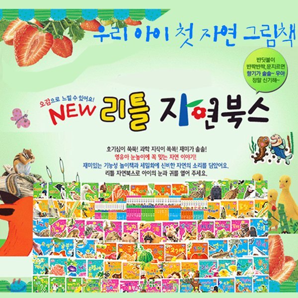 New 리틀자연북스/놀이책보드북20권+양장52권+병풍그림책2권