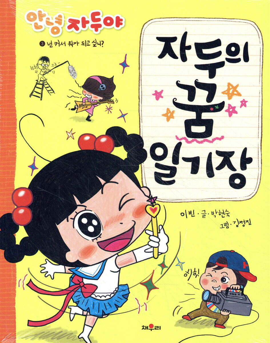 자두의 꿈 일기장