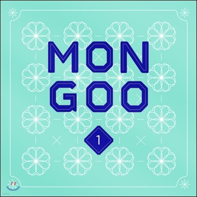 몬구 - MONGOO 1