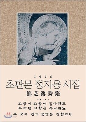 초판본 정지용 시집