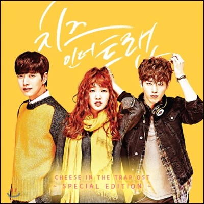 치즈인더트랩 (tvN 드라마) OST