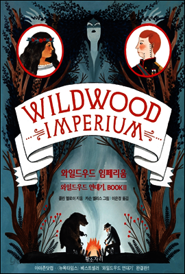 와일드우드 임페리움 Wildwood Imperium