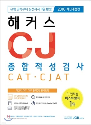 2016 Ŀ CJ ˻ CAT·CJAT