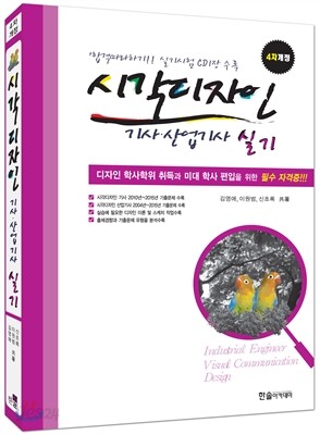 시각디자인 기사 산업기사 실기