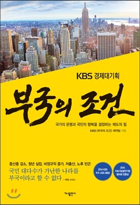 부국의 조건