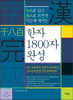 한자 1800자 완성