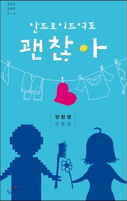 안드로이드여도 괜찮아