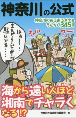 神奈川の公式