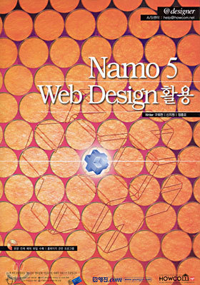Namo 5 Web Design 활용