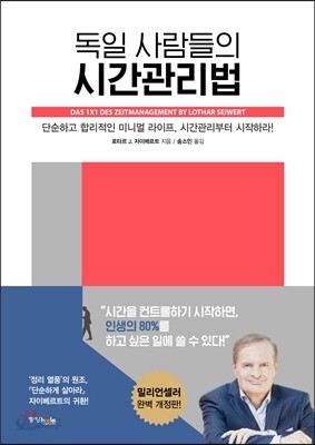 독일 사람들의 시간관리법