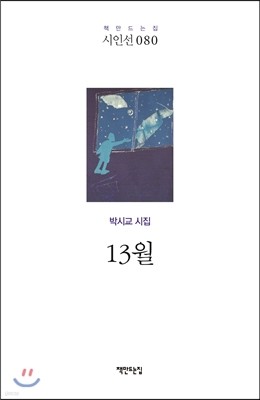 13월