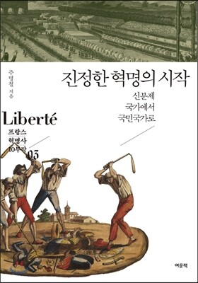 진정한 혁명의 시작