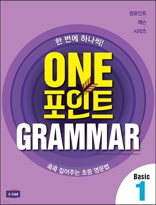 One 포인트 Grammar Basic 1 : Student Book