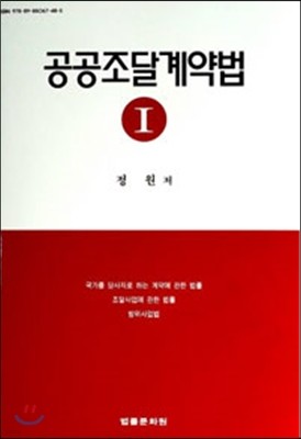 공공조달계약법 1 