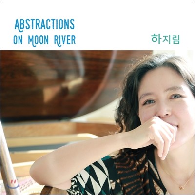  -   ߻ȭ (Abstractions on Moon River)
