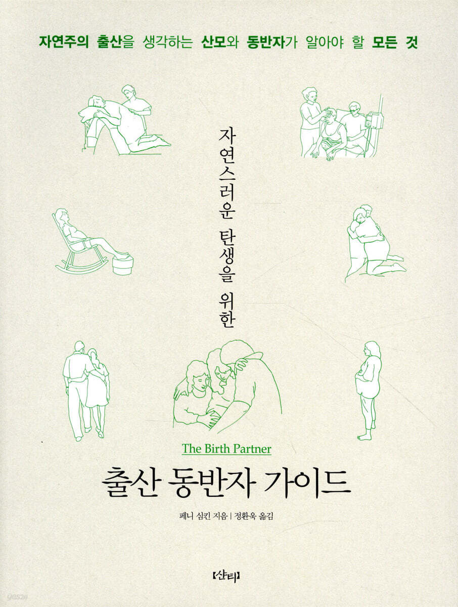 출산 동반자 가이드