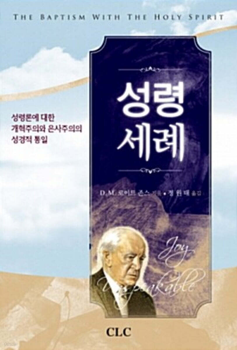 성령세례